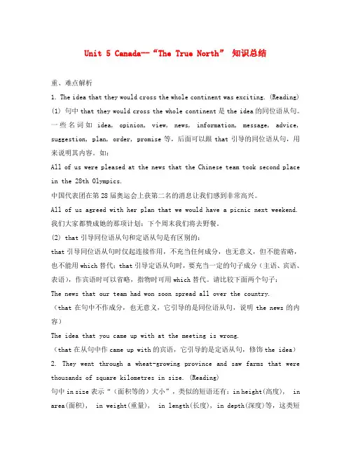 高中英语Unit 5 Canada--“The True North” 知识总结 新课标 人教版 必修3