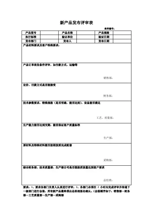 新产品发布评审表