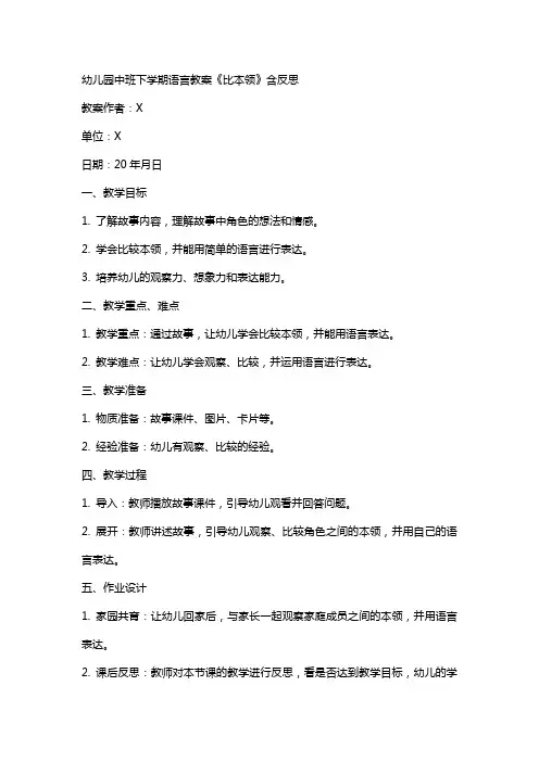 幼儿园中班下学期语言教案《比本领》含反思
