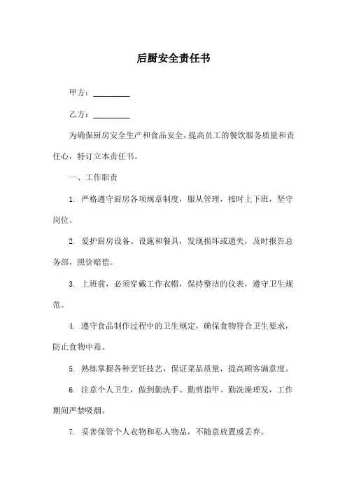 后厨安全责任书