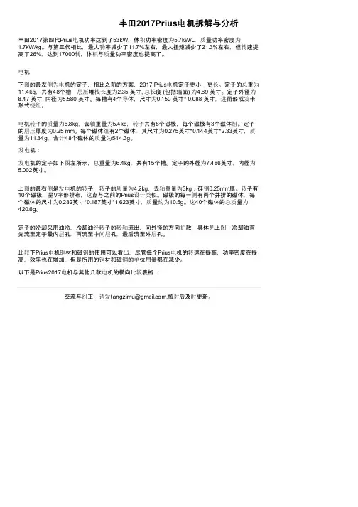 丰田2017Prius电机拆解与分析