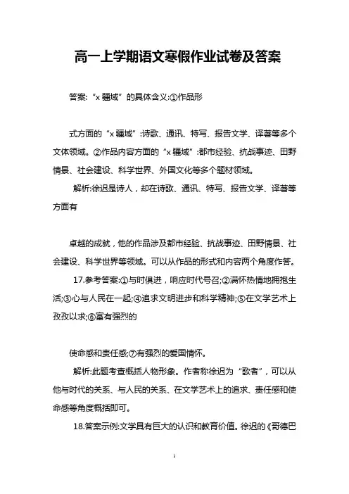 高一上学期语文寒假作业试卷及答案