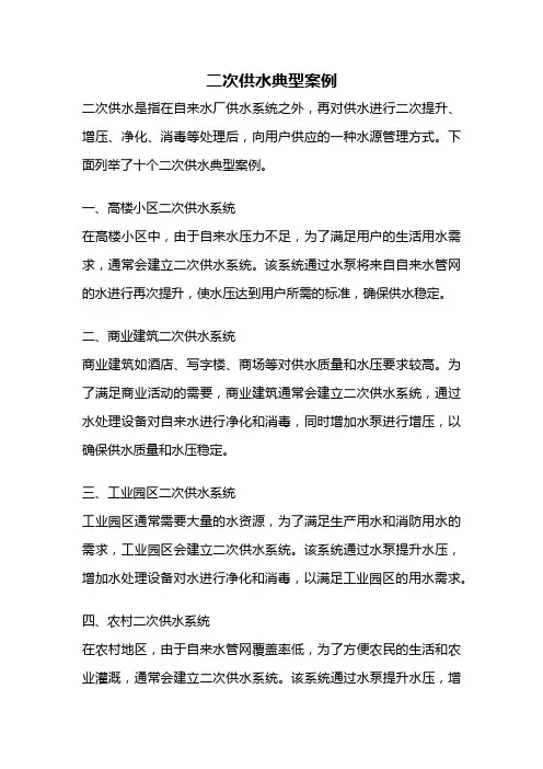 二次供水典型案例