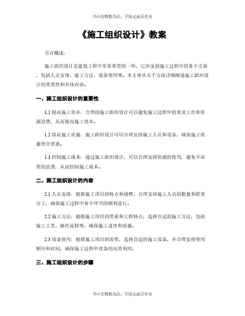 《施工组织设计》教案