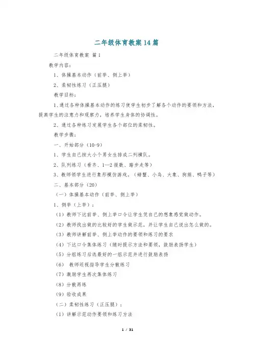 二年级体育教案14篇