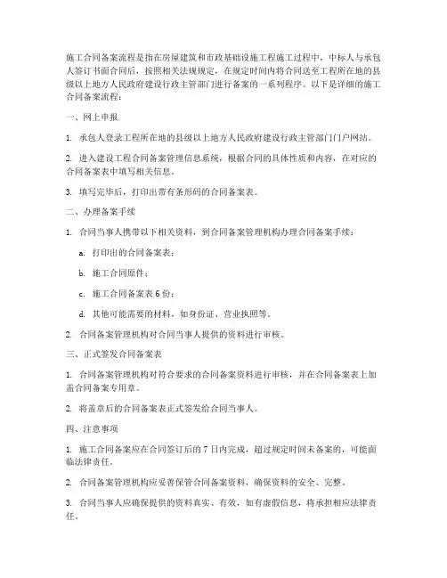 施工合同备案_流程