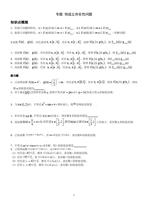专题恒成立存在性问题