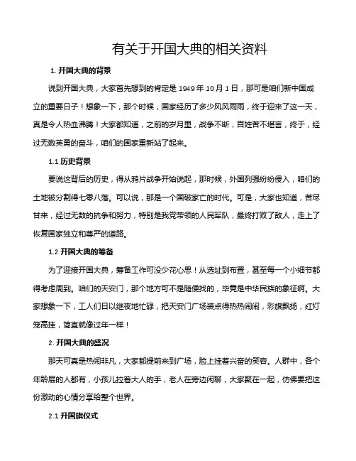 有关于开国大典的相关资料
