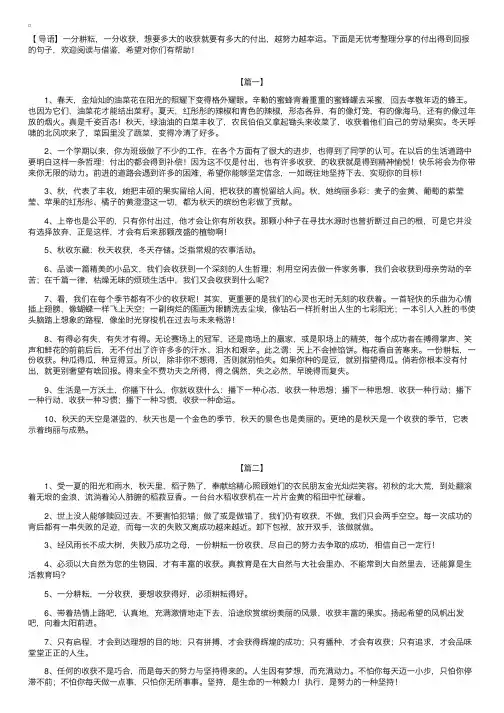 付出得到回报的句子【三篇】