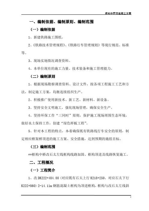 框构中桥顶进施工方案