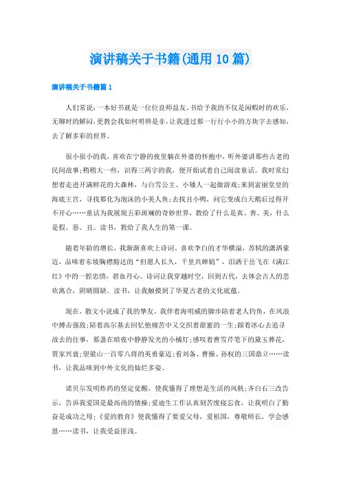 演讲稿关于书籍(通用10篇)