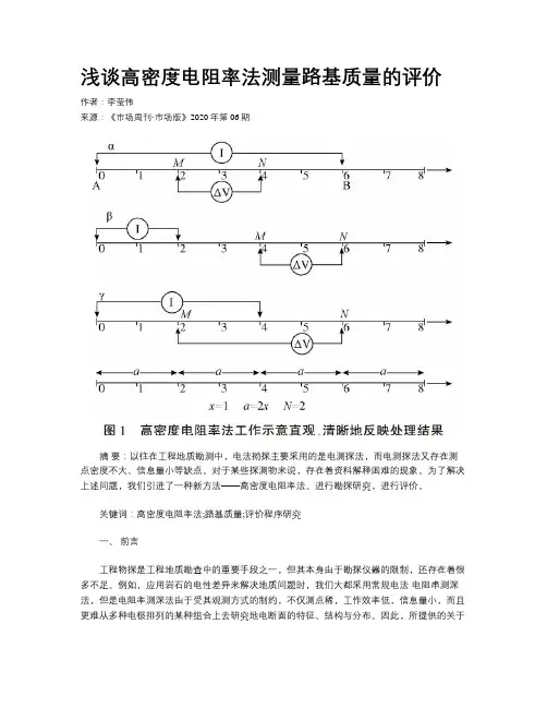 浅谈高密度电阻率法测量路基质量的评价