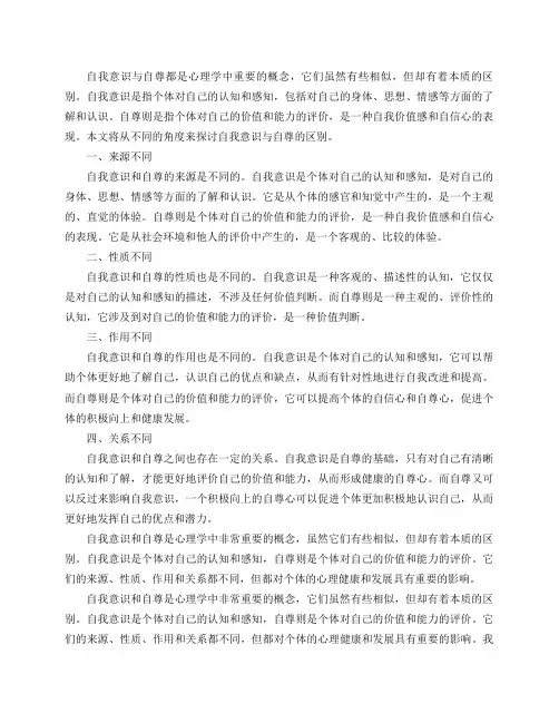 自我意识与自尊都有什么区别？