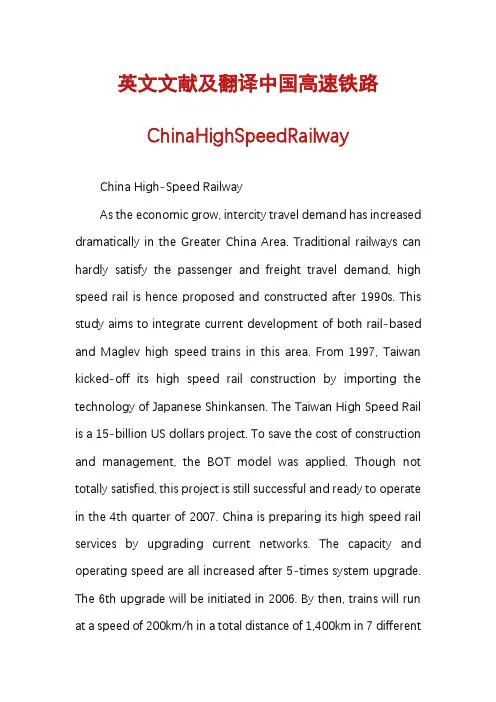 英文文献及翻译中国高速铁路ChinaHighSpeedRailway