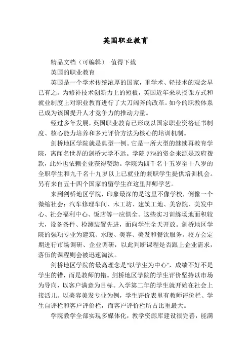 英国职业教育