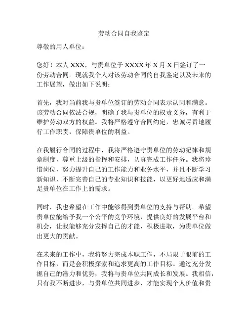 劳动合同自我鉴定