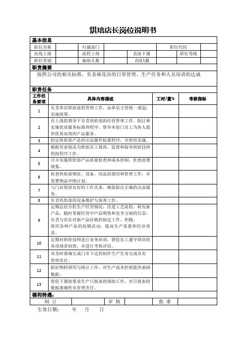 烘培店长岗位说明书
