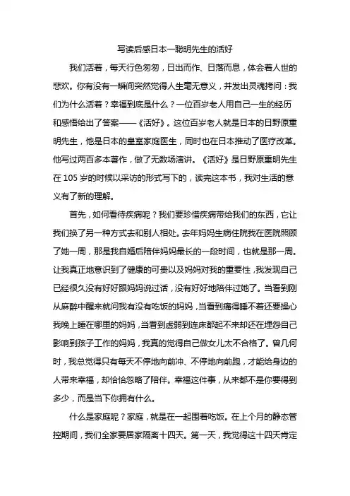 写读后感日本一聪明先生的活好