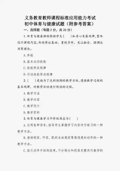 初中体育与健康新课标应用能力大赛试题(附参考答案)