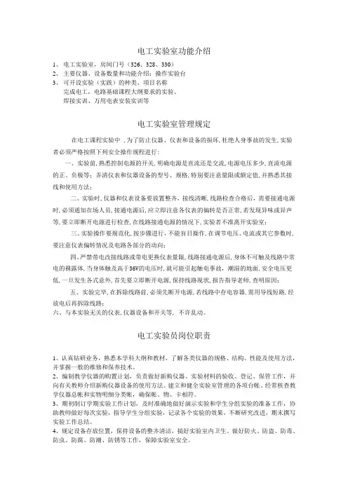 电工实验室功能介绍