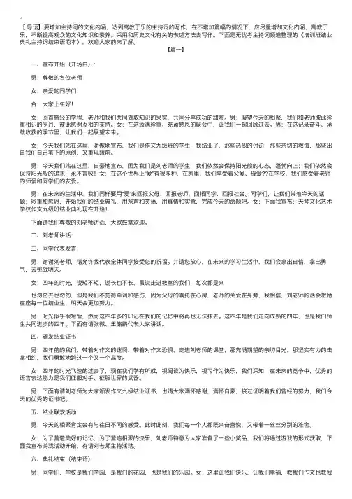 培训班结业典礼主持词结束语范本