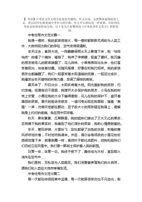 中考优秀作文范文：我是一棵树