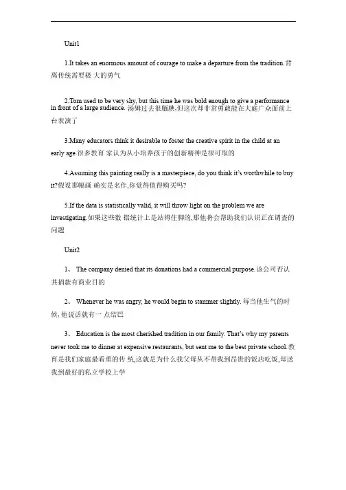 全新版大学英语第二版综合教程2课后句子中英文对照翻译.