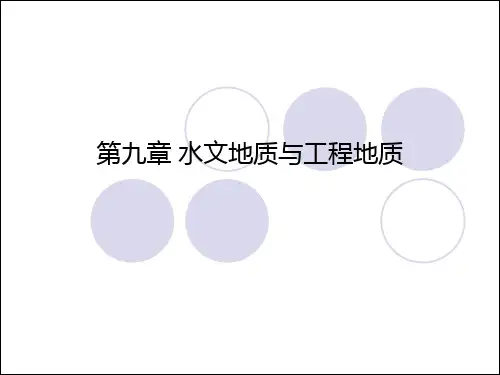 chap09-4工程地质勘察