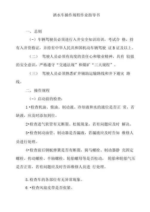 洒水车操作规程作业指导书
