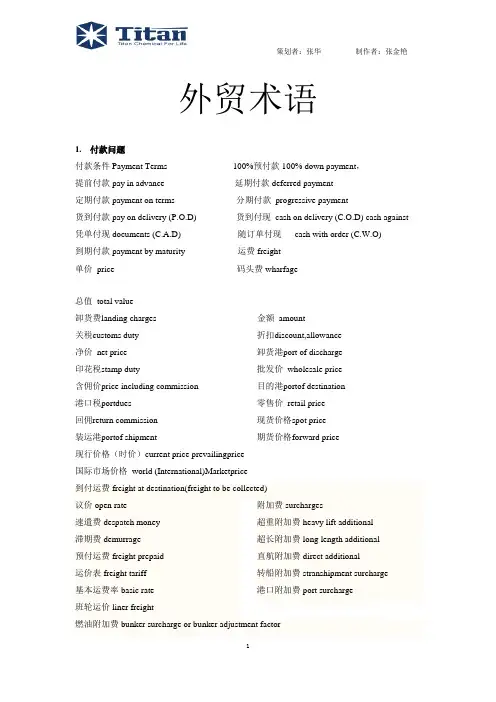 外贸术语