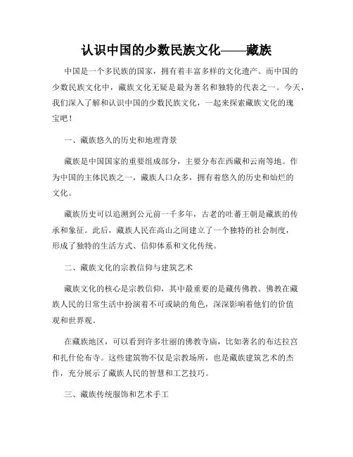认识中国的少数民族文化——藏族