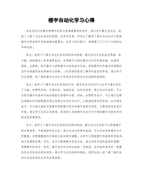 楼宇自动化学习心得