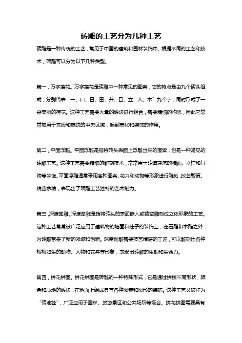 砖雕的工艺分为几种工艺