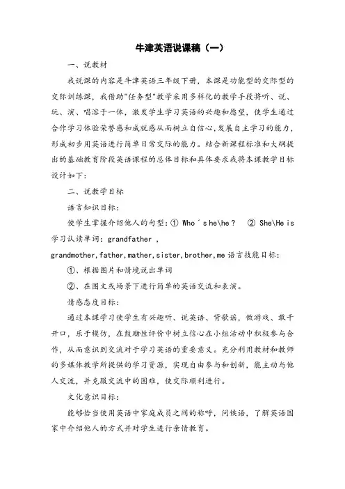 牛津英语说课稿