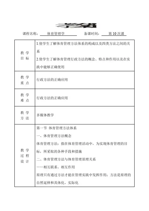体育管理学  教案(第10次课)