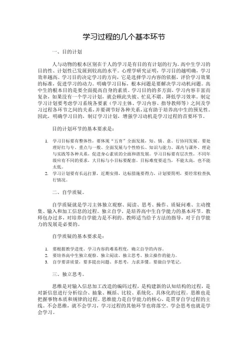 学习过程的几个基本环节