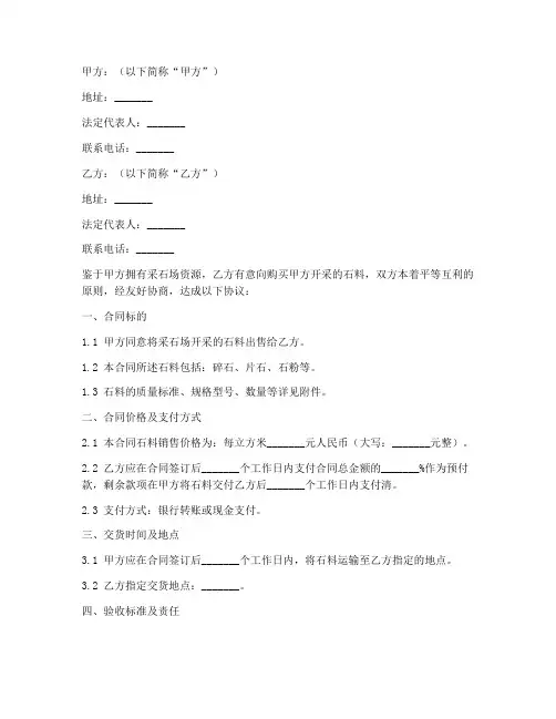 采石场销售合同书