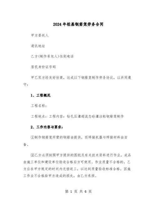 2024年桩基钢筋笼劳务合同(二篇)