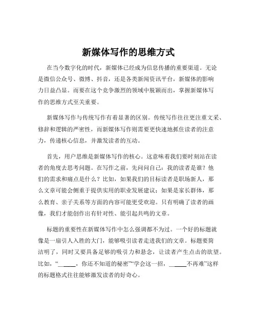 新媒体写作的思维方式