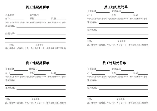 员工违纪处罚单