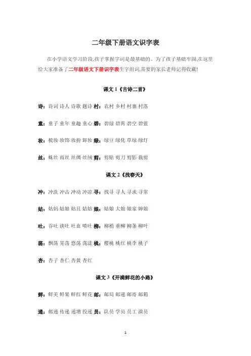 二年级下册语文识字表