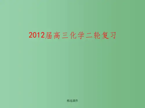 高三化学二轮复习 第1讲物质的组成、性质、分类及化学用语 人教实验版