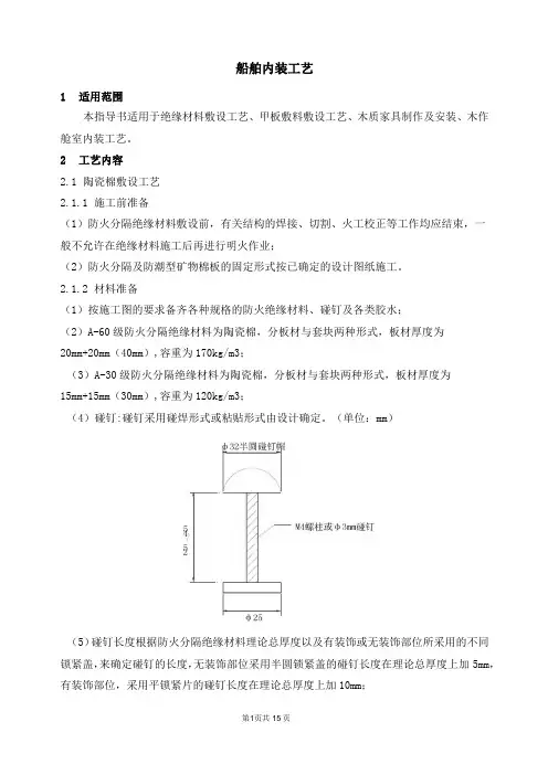 船舶内装工艺