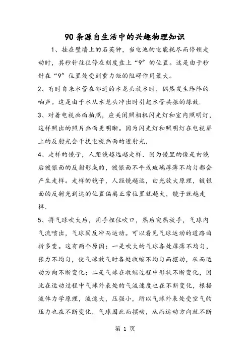90条源自生活中的趣味物理知识