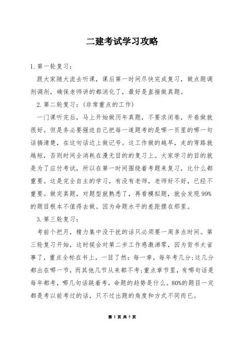 二建考试学习攻略