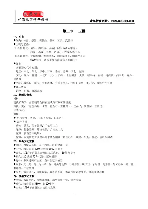 2016年中国地质大学珠宝学院珠宝设计学考研中国工艺美术史参考书5