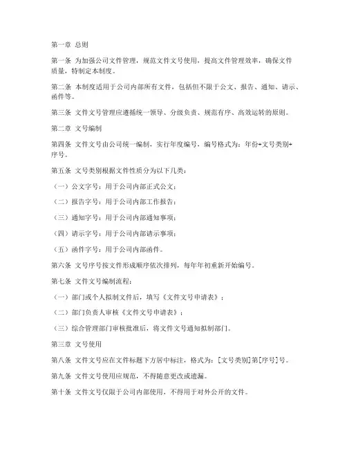 公司文件文号管理制度