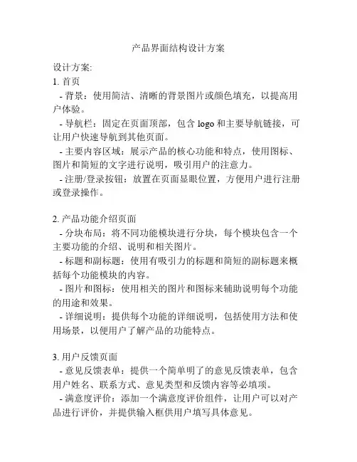 产品界面结构设计方案