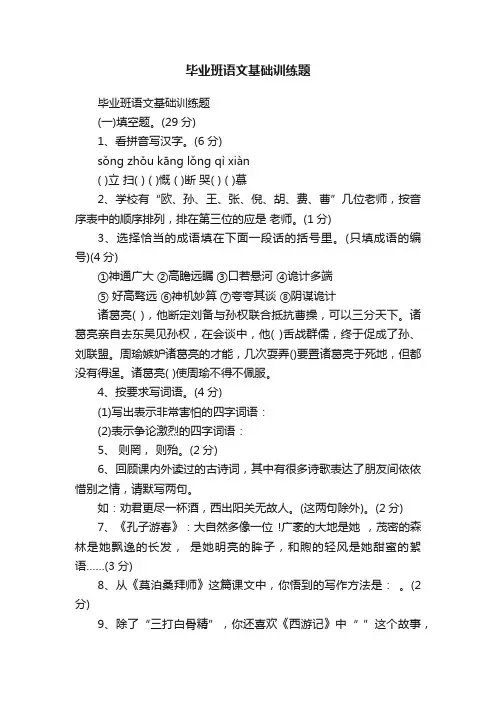 毕业班语文基础训练题