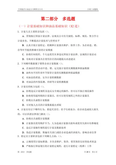 计量题库 (1)